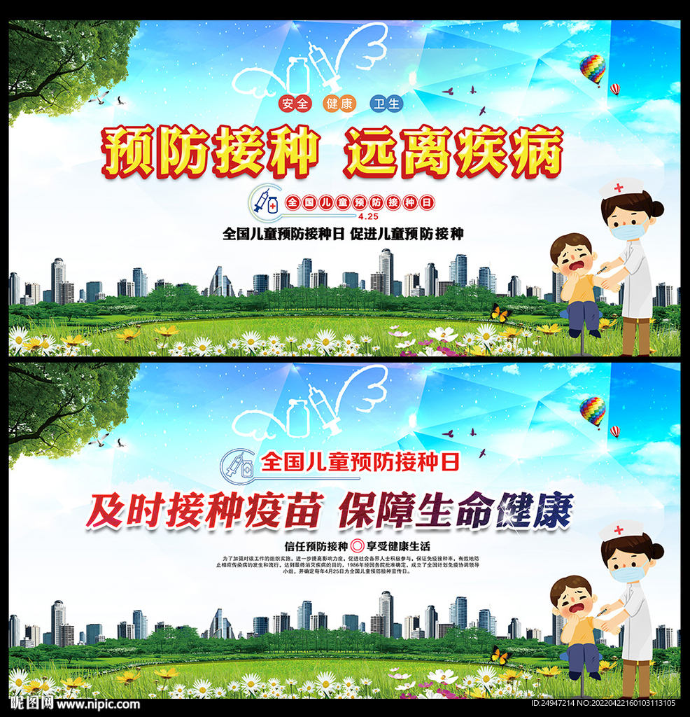 2022全国儿童预防接种日