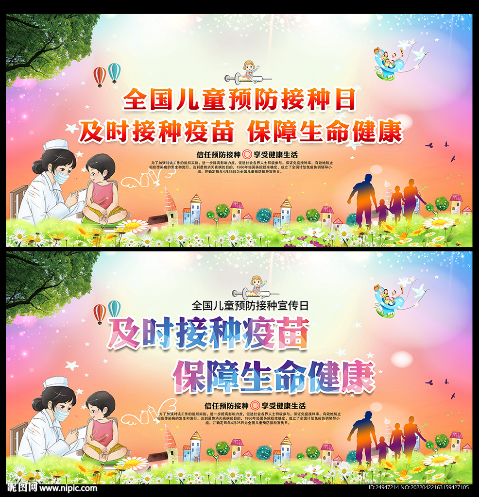 预防接种宣传标语