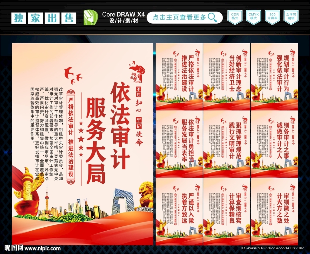 审计局