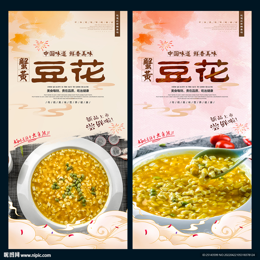 蟹黄豆花
