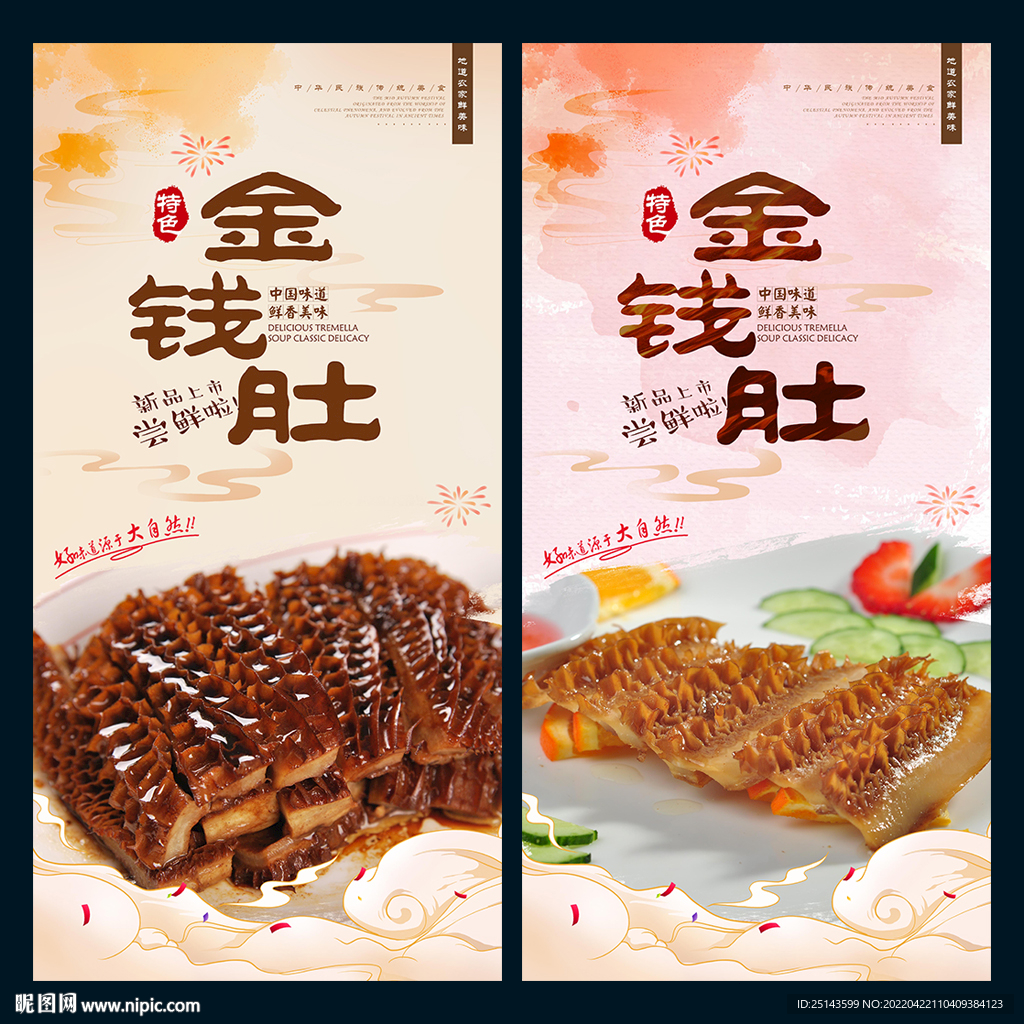金钱肚