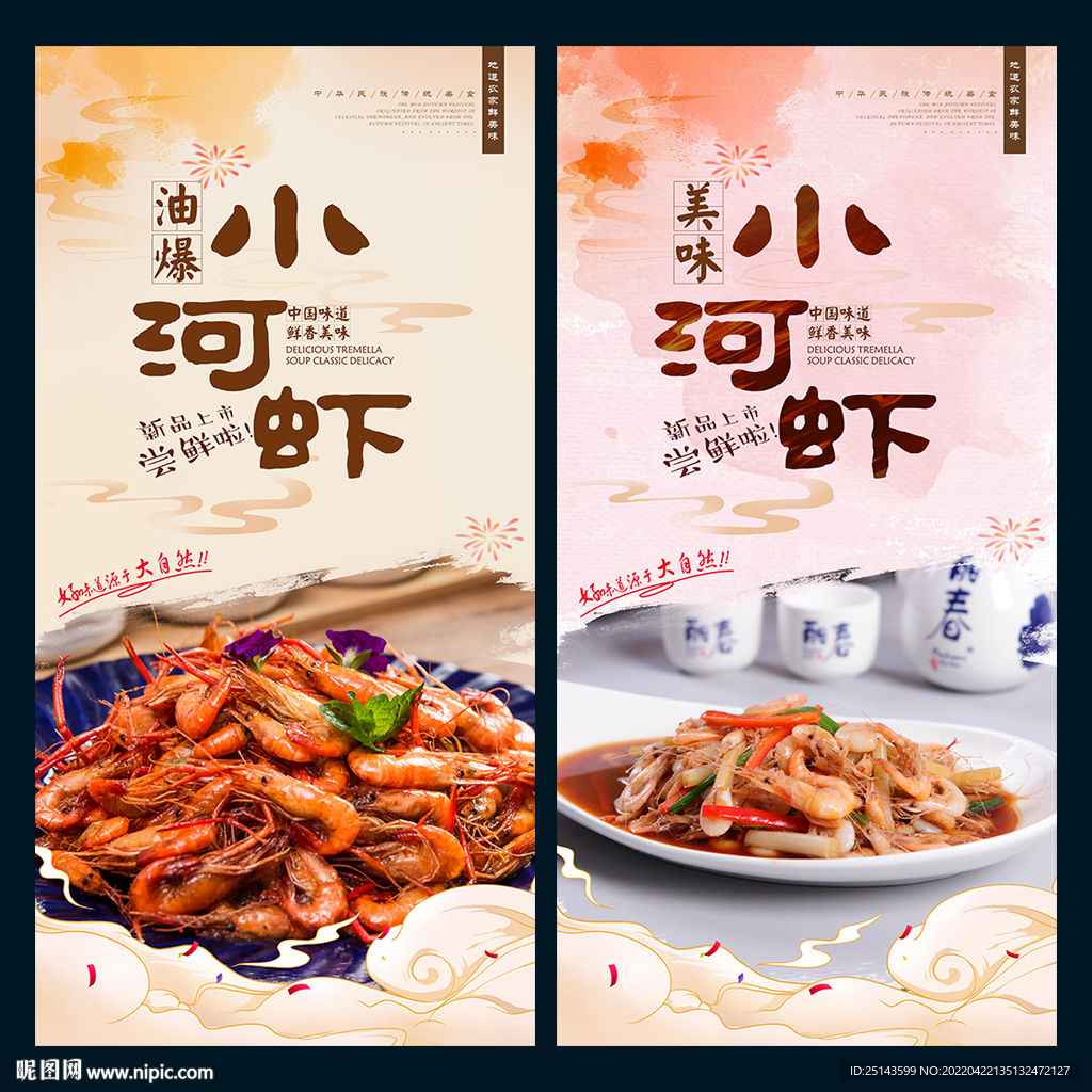 小河虾