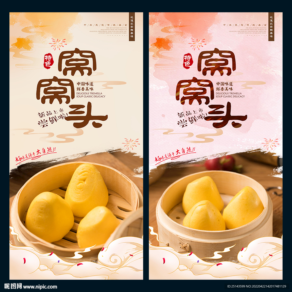 窝窝头