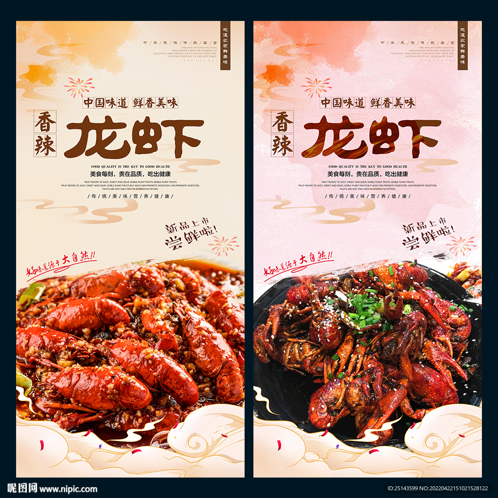 香辣龙虾