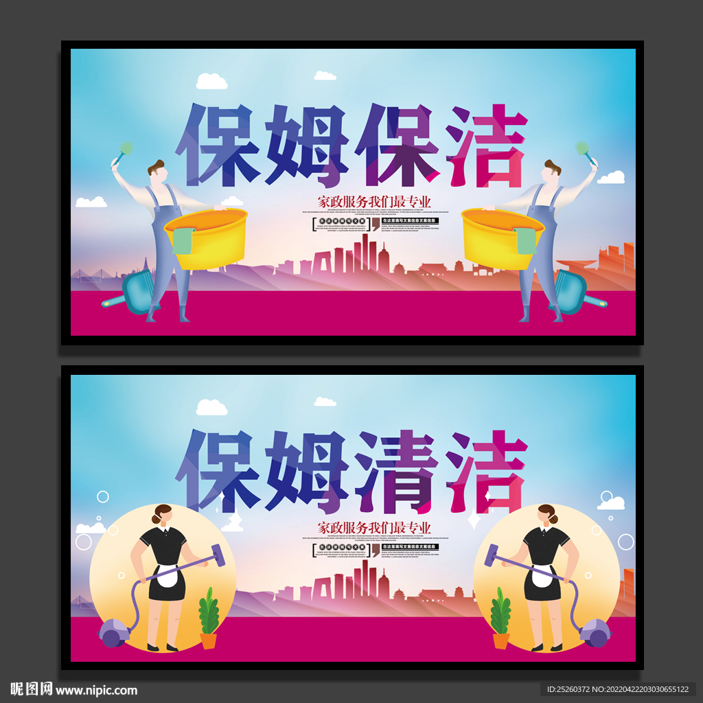 保姆