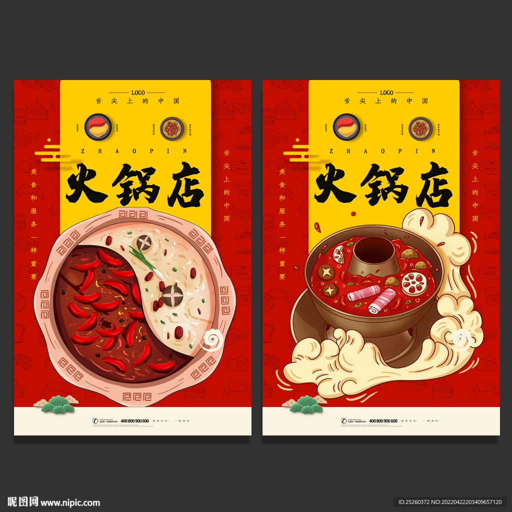 火锅