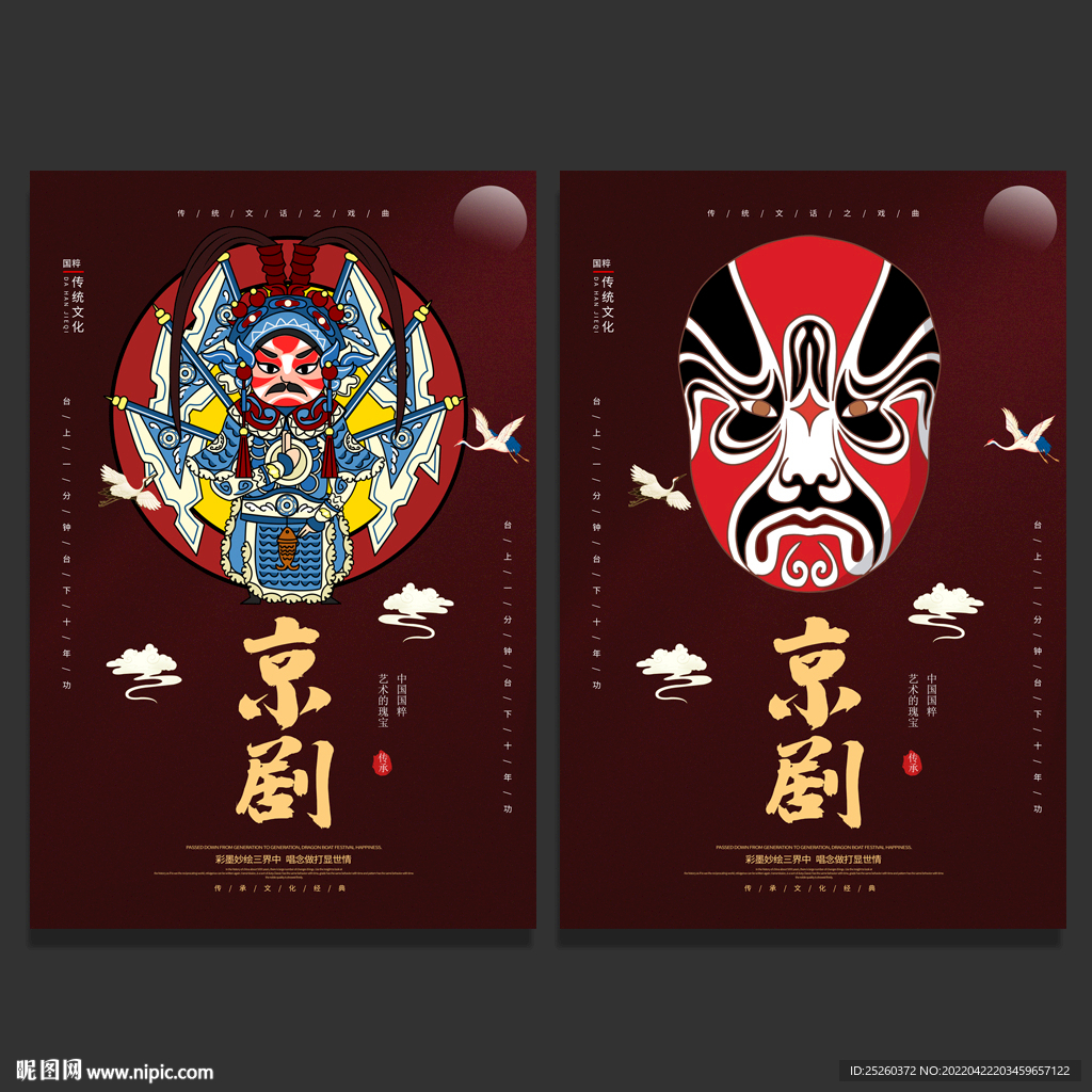 京剧