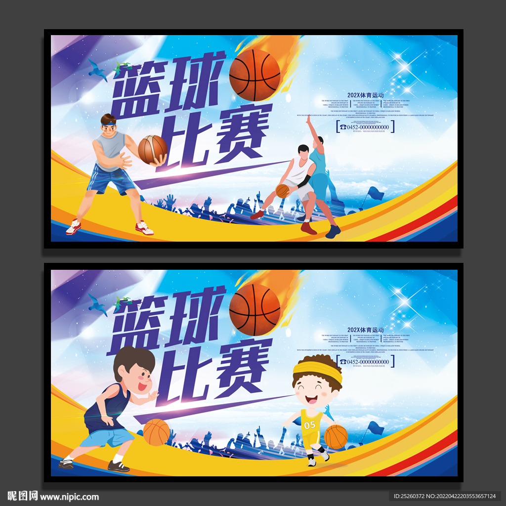 篮球