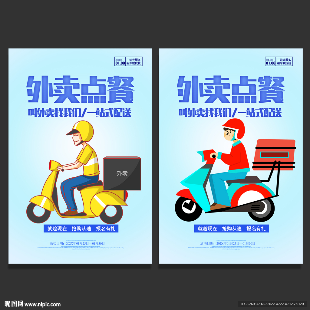 外卖