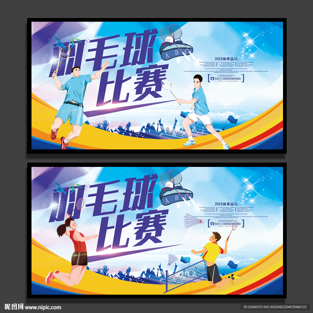 羽毛球