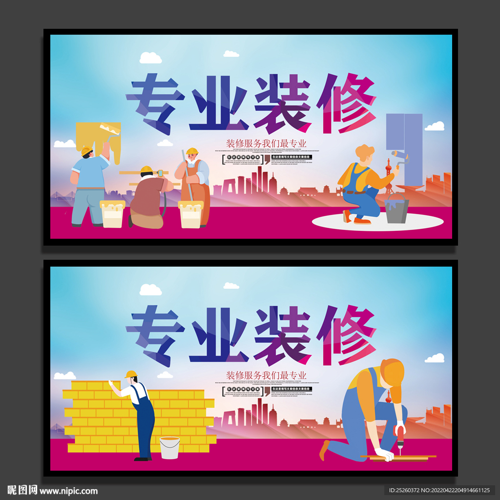 装修