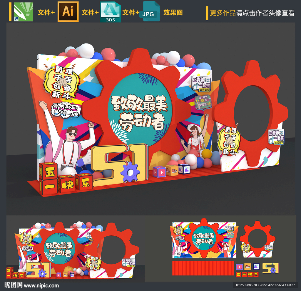 五一劳动节美陈