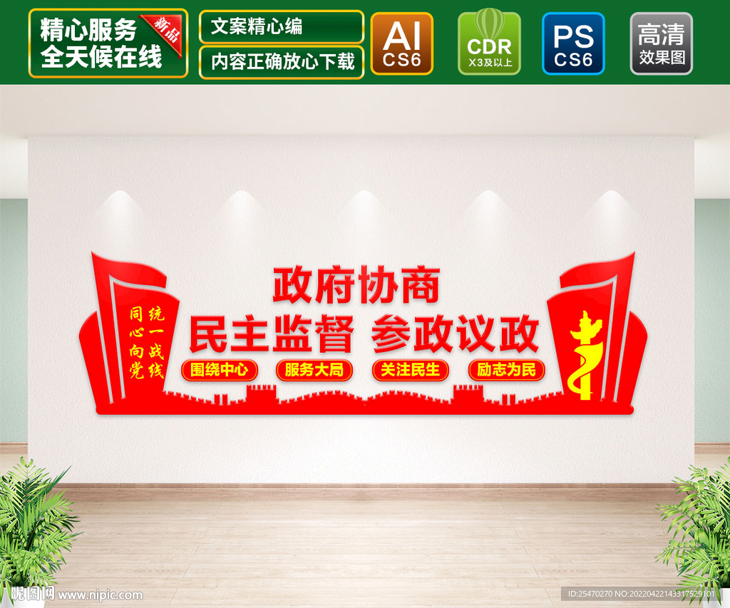 政协文化墙