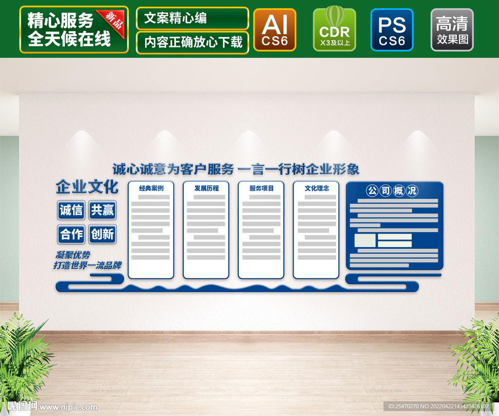企业文化墙