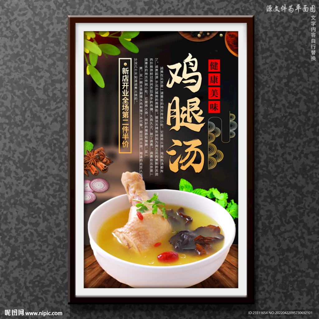 鸡腿汤