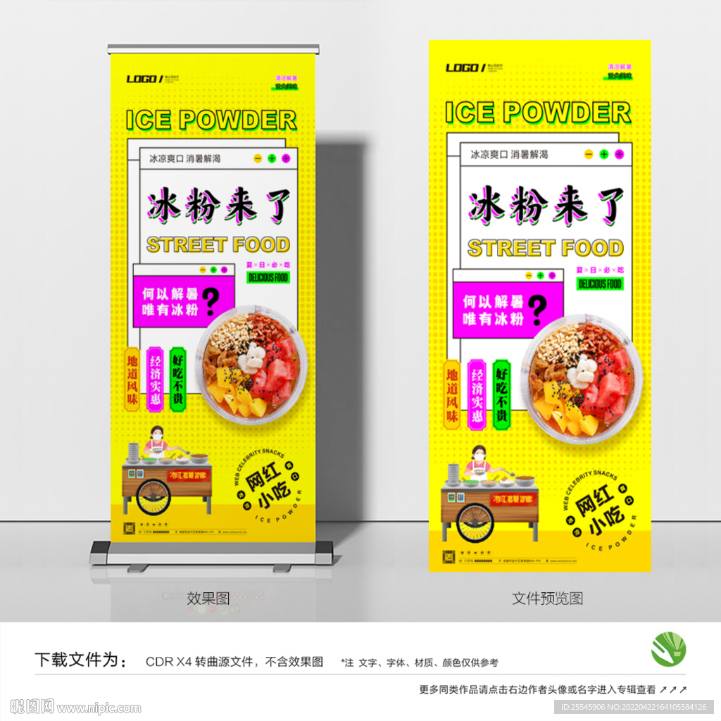 冰粉展架