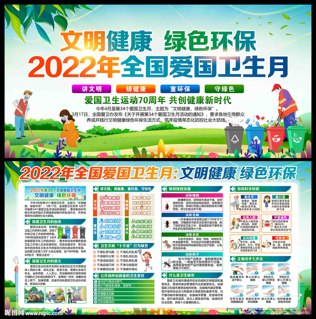 全国爱国卫生月