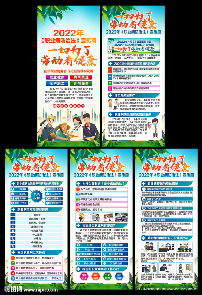 2022职业病防治法宣传周展架