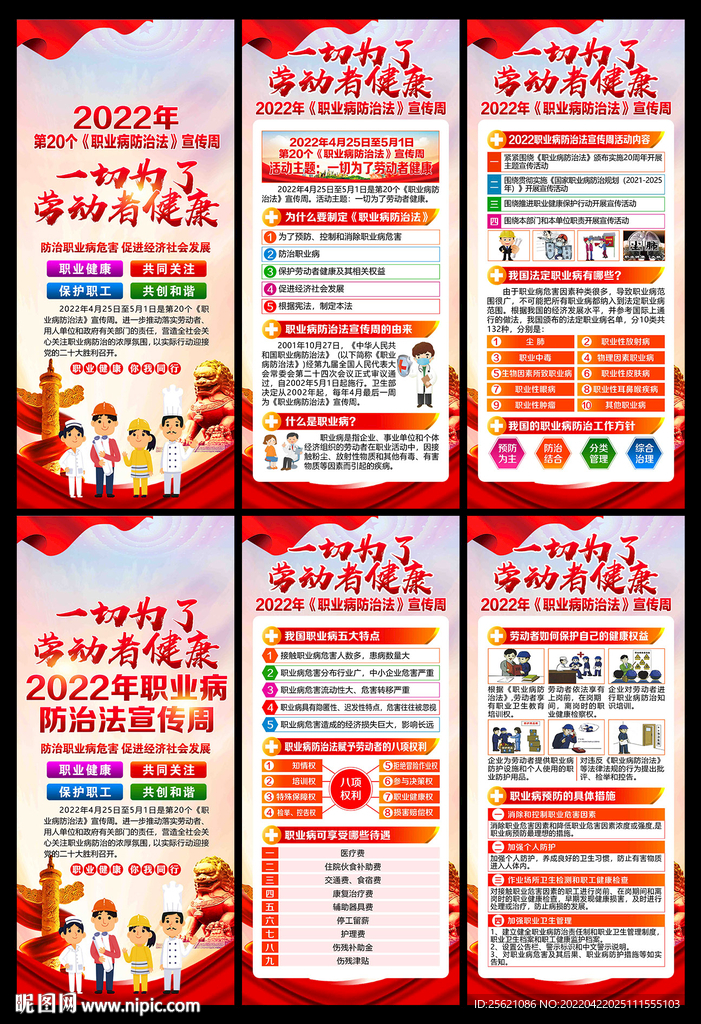 职业病防治法展架