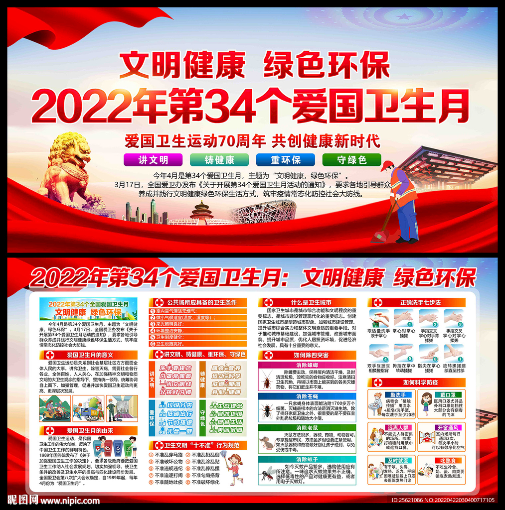 2022年全国爱国卫生月