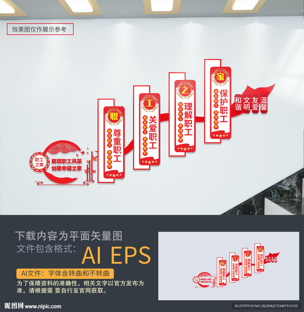 职工之家楼梯文化墙