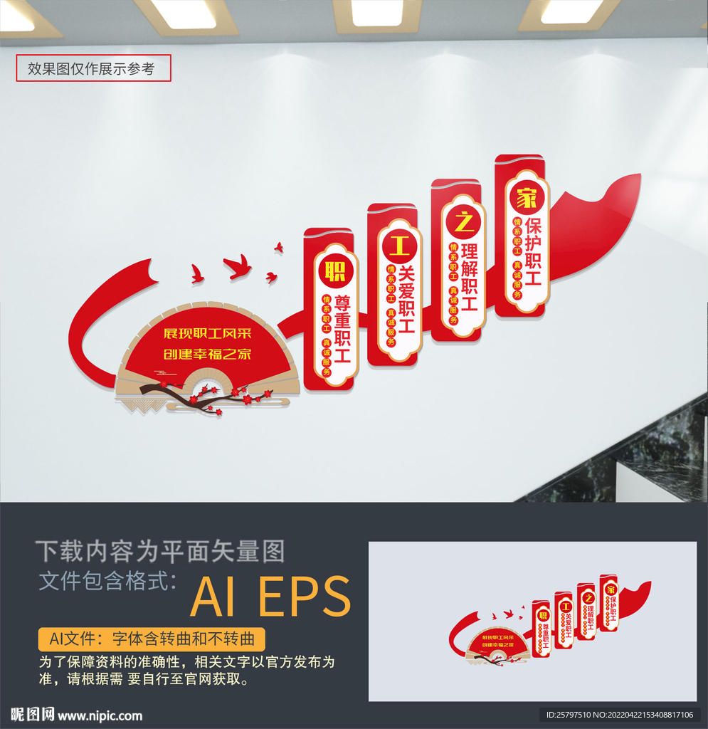 职工之家楼梯文化墙