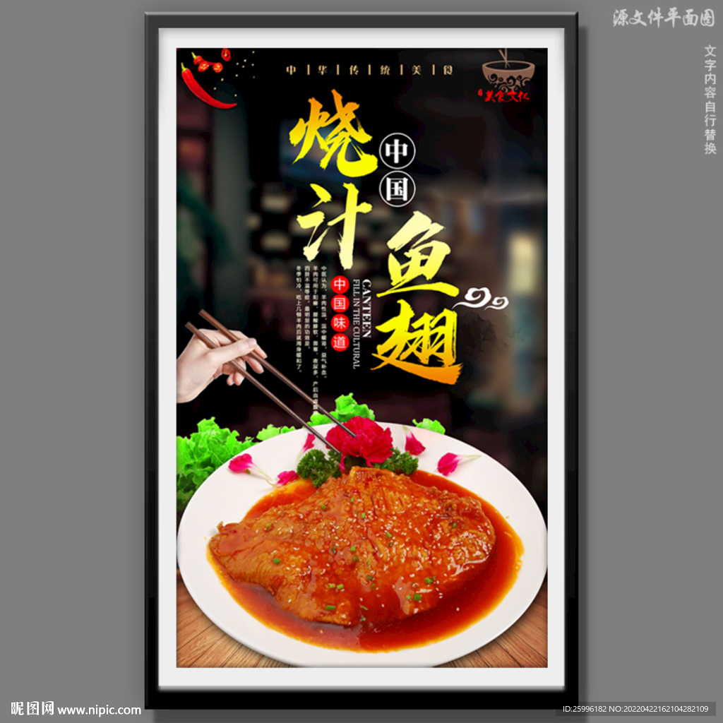 烧汁鱼翅
