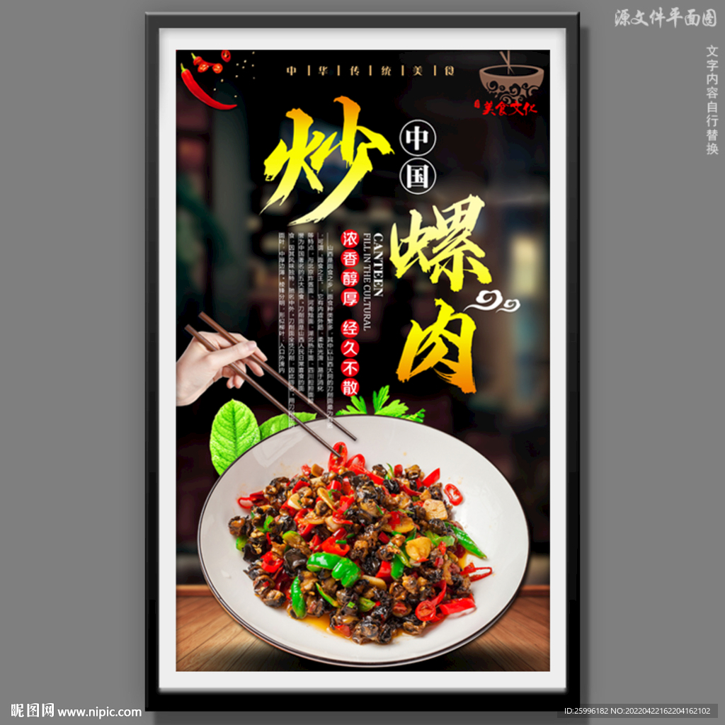 炒螺肉