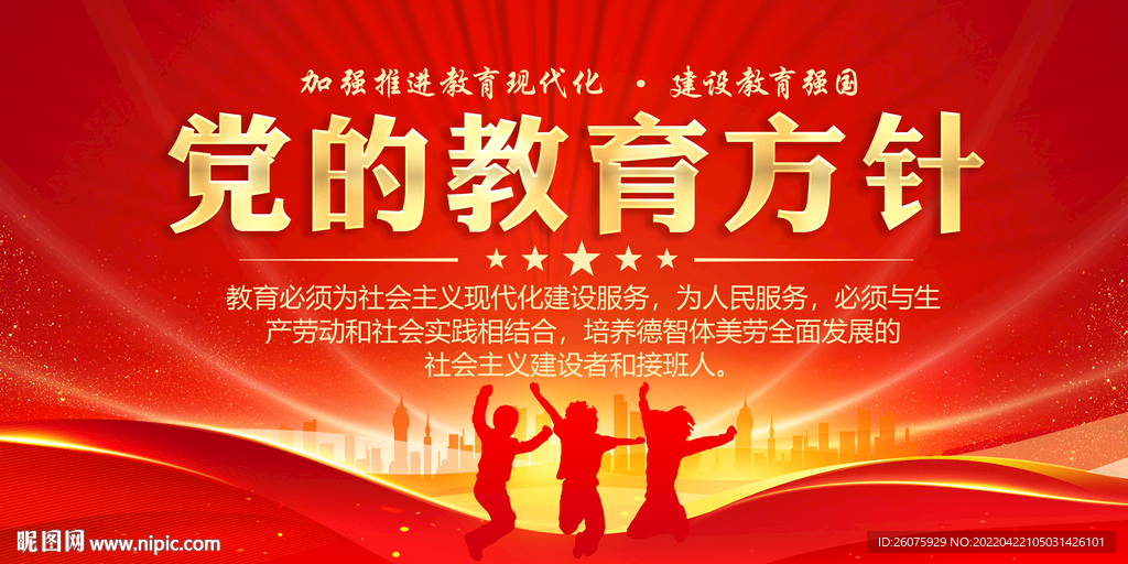 教育方针