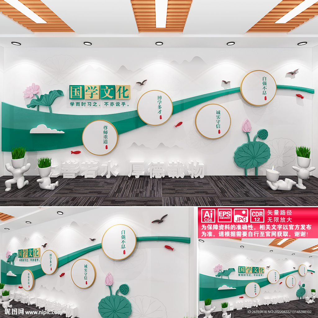 国学宣传文化墙