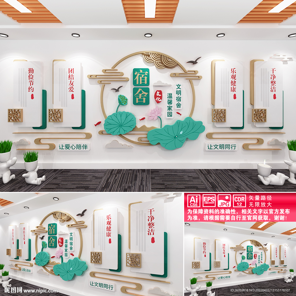 宿舍文化墙
