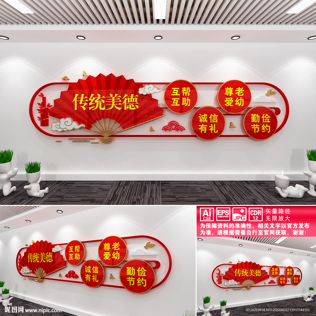 传统美德