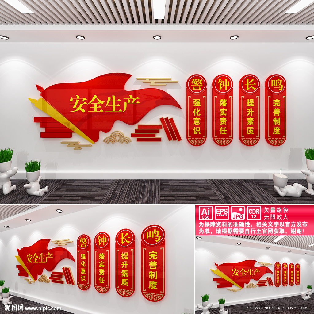 安全生产