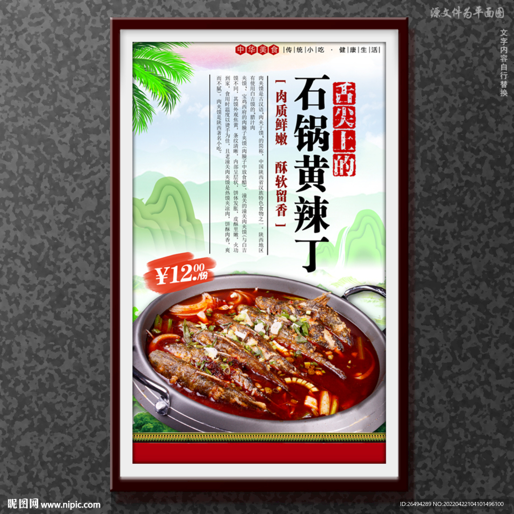 石锅黄辣丁