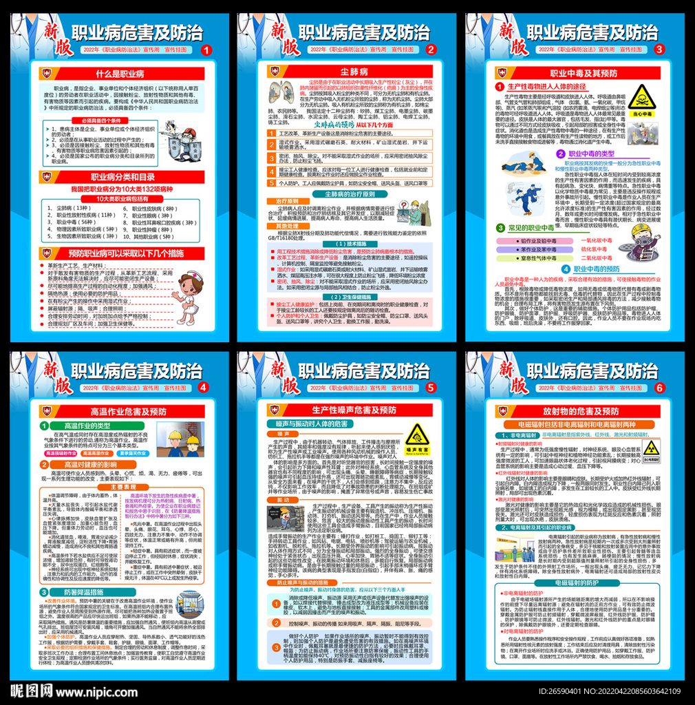 职业病防治法
