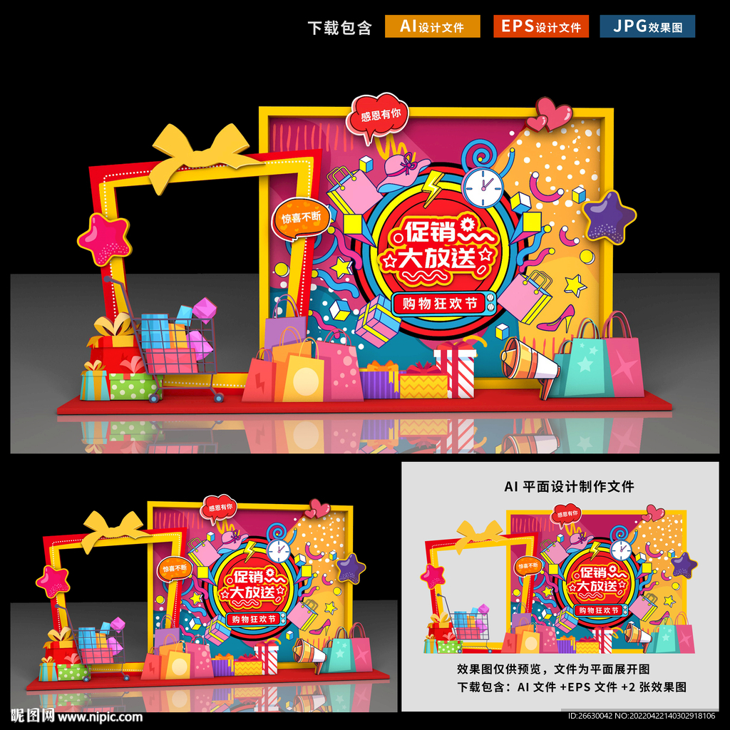 商场促销美陈