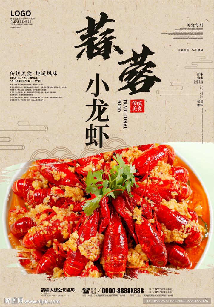 蒜蓉小龙虾