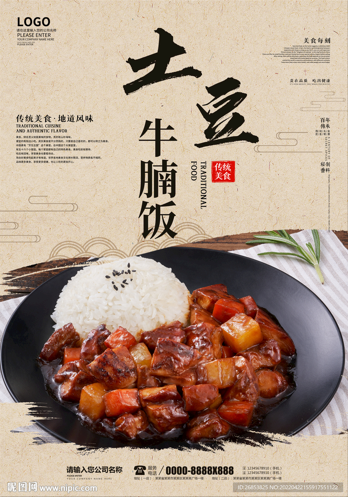土豆牛腩饭