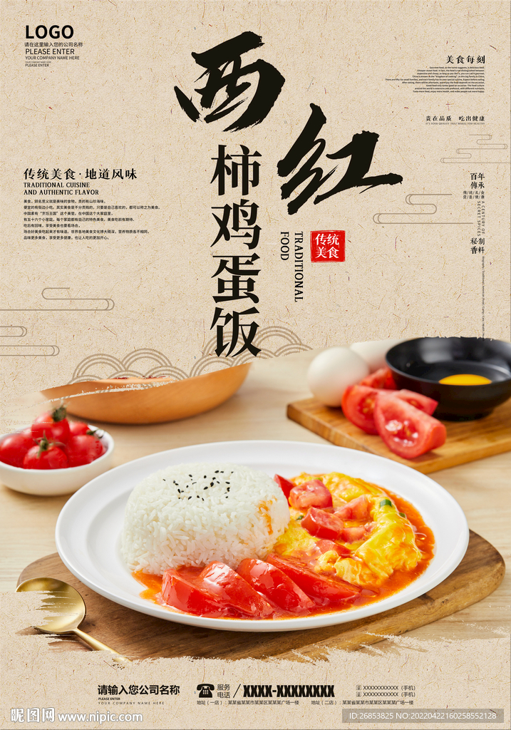 西红柿鸡蛋饭