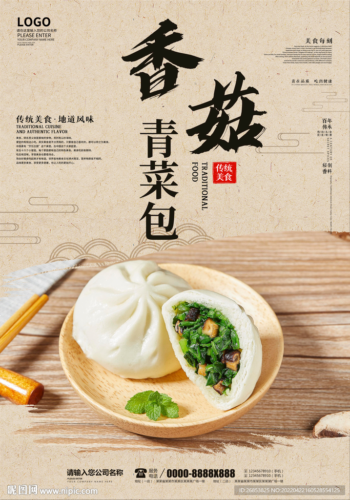 香菇青菜包