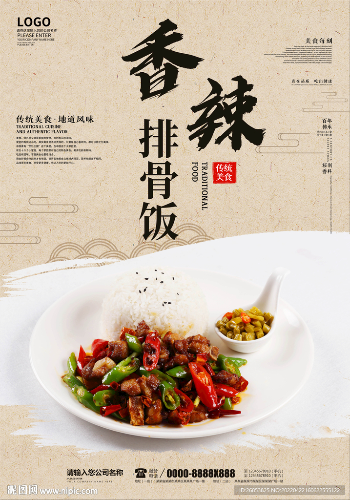 香辣排骨饭