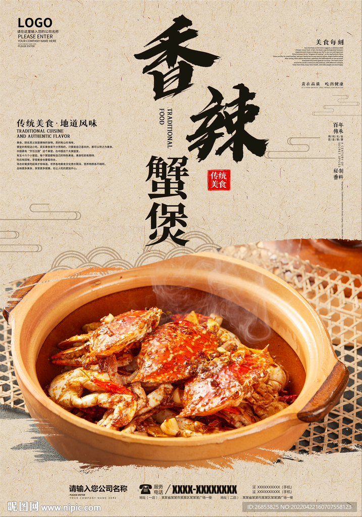 香辣蟹煲