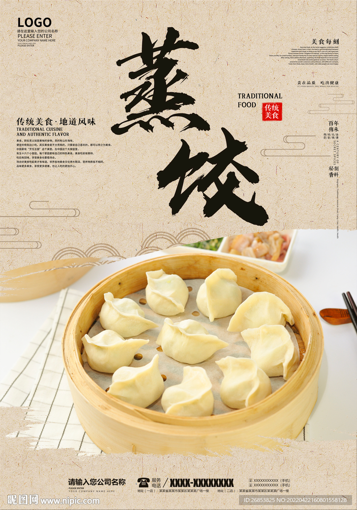 蒸饺