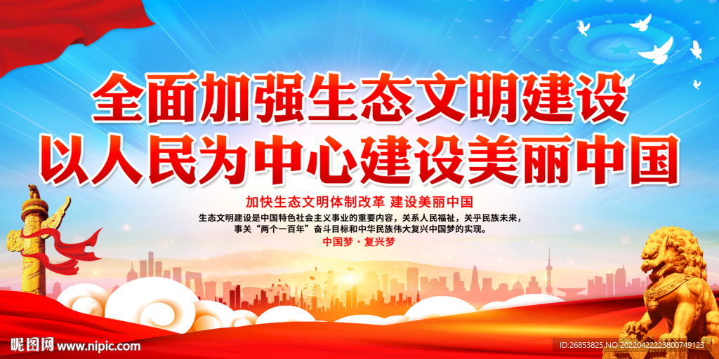 全面加强生态文明建设