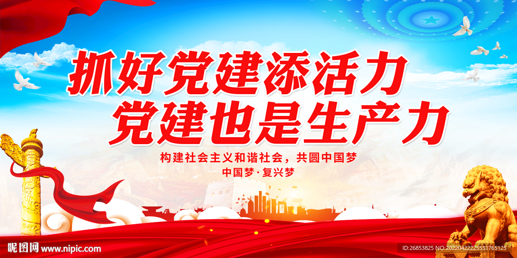 抓好党建添活力 党建也是生产力