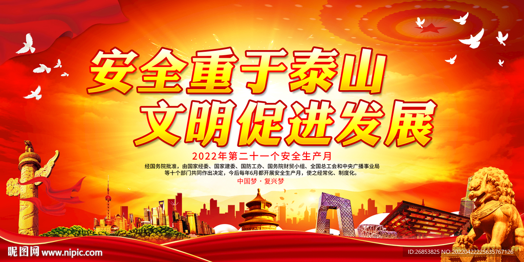 安全重于泰山 文明促进发展
