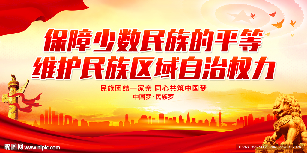 保障少数民族的平等