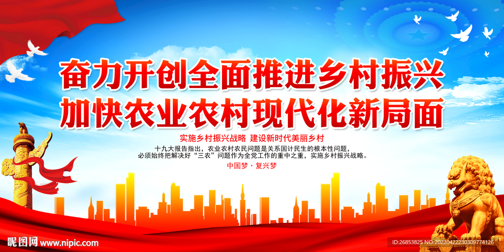 奋力开创全面推进乡村振兴