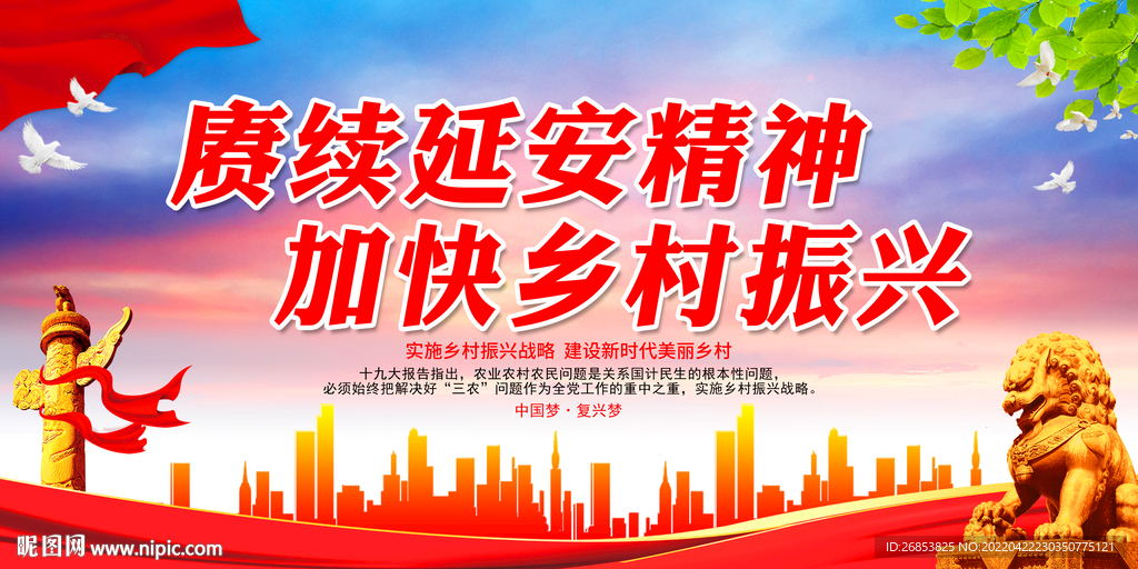 赓续延安精神 加快乡村振兴