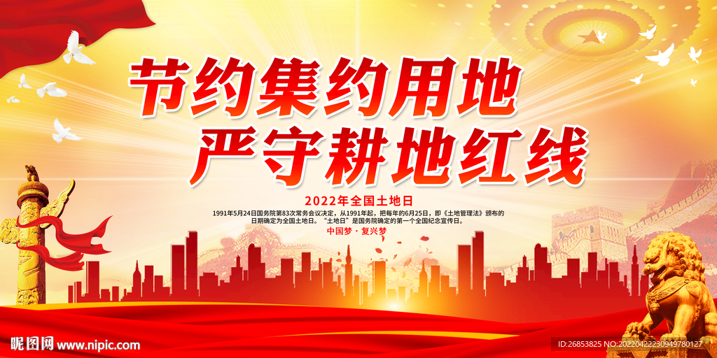 节约集约用地 严守耕地红线